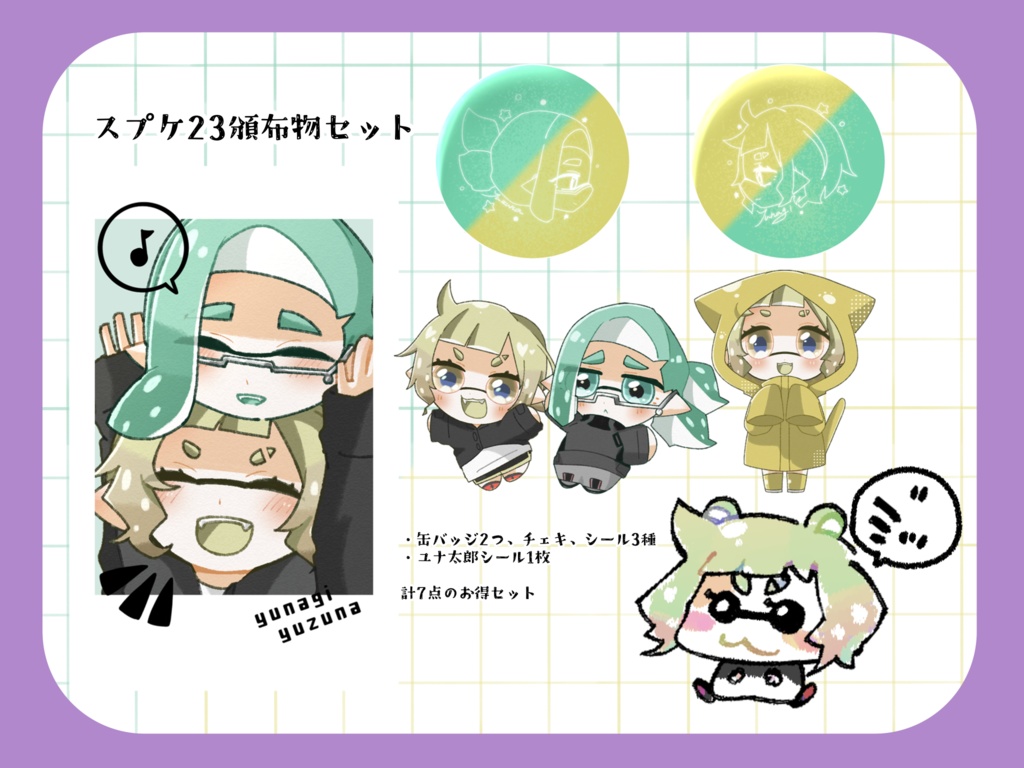 スプケ23頒布物セット(缶バッジ、チェキ、シール)
