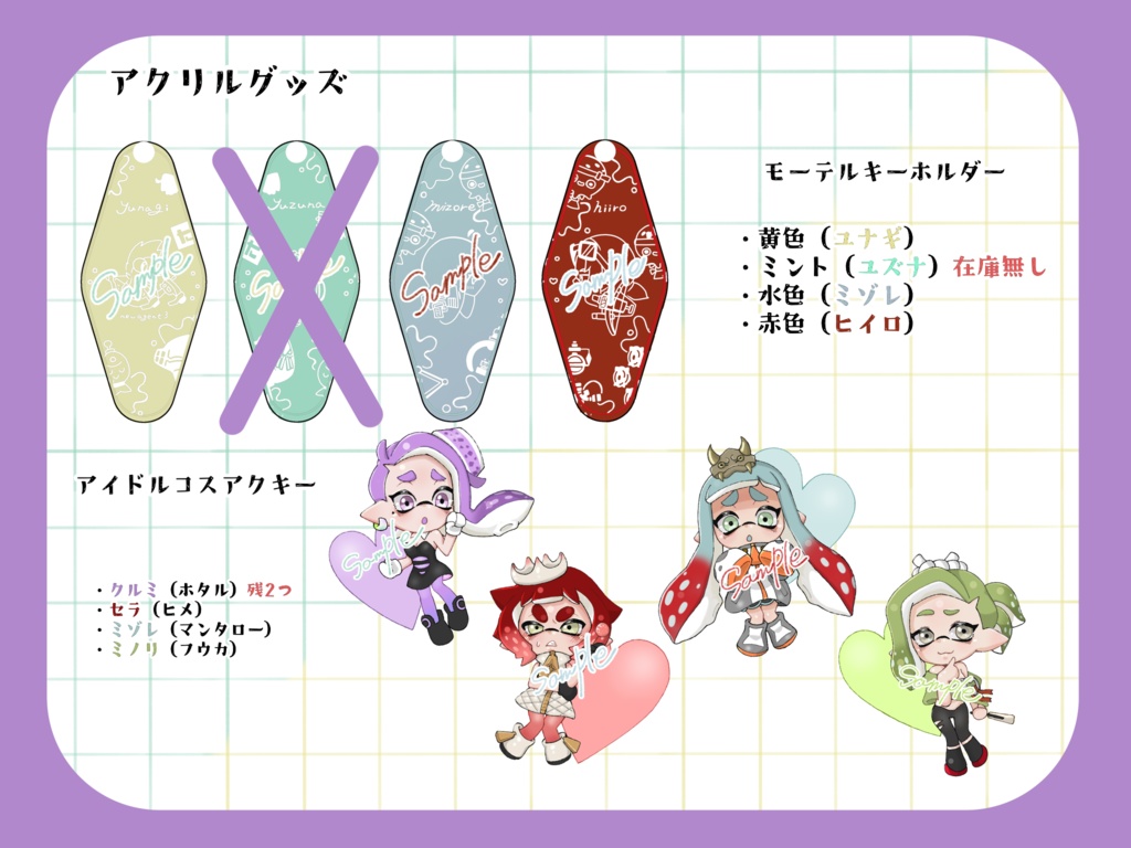 アクリルグッズ