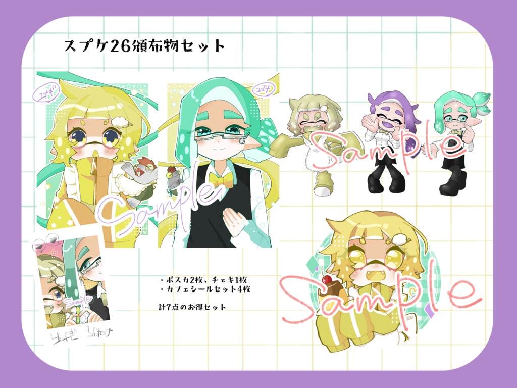 スプケ26頒布物セット(ポスカ2枚、チェキ1枚、シールセット)
