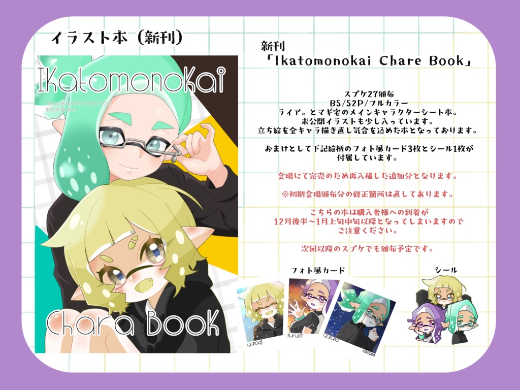 Ikatomonokai Chara Book