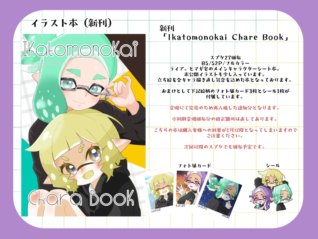Ikatomonokai Chara Book