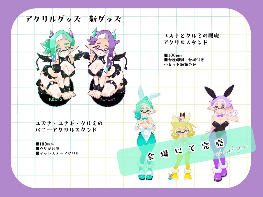 アクリルスタンド