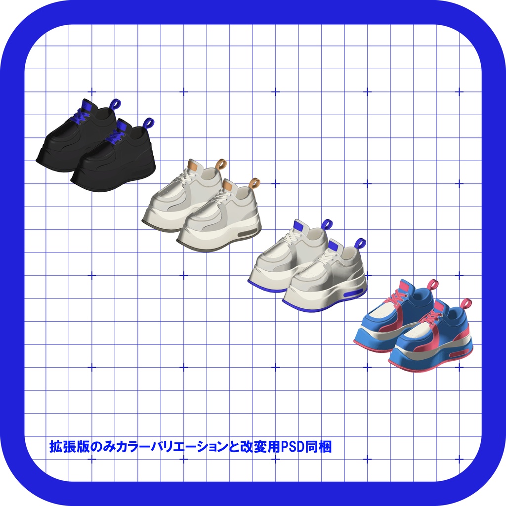 【無料版あり】RBT_Sneakers_01【複数アバター対応】