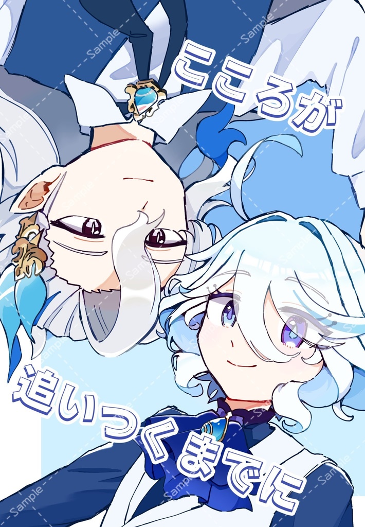 こころが追いつくまでに