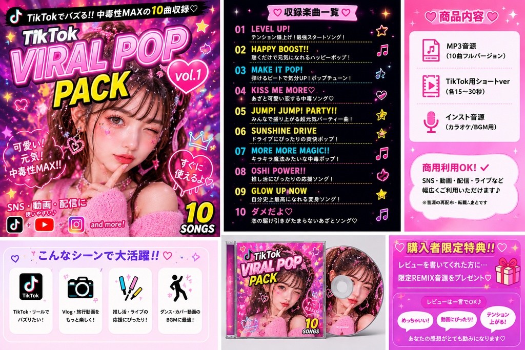 TikTok VIRAL POP PACK KAWAII BOOST!! 10　商用利用可能　再販権利付　転売OK