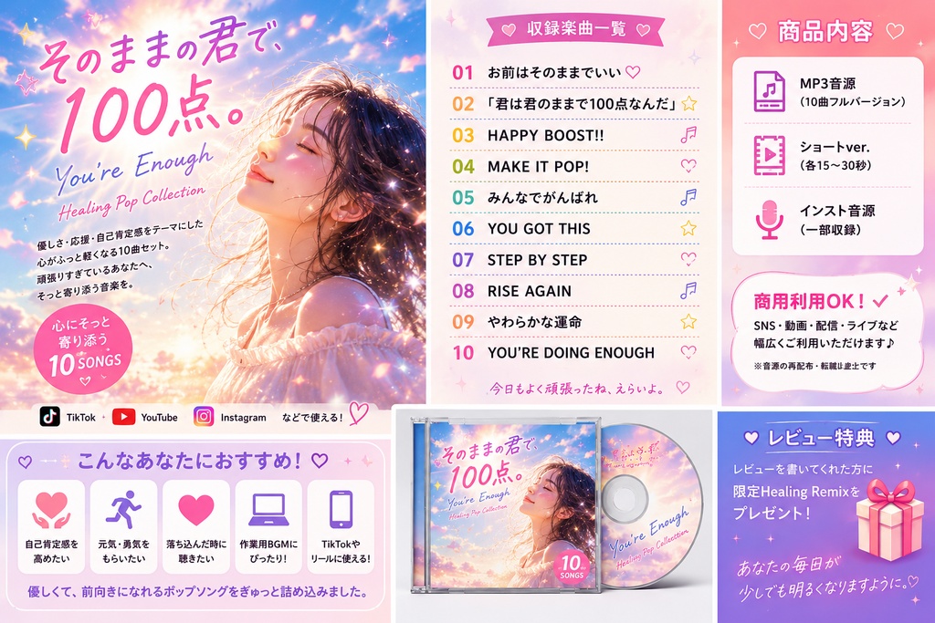 TikTok VIRAL POP PACK　YOU’RE ENOUGH – Healing Pop Collection　再販権利付　転売OK　