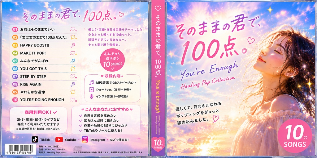 TikTok VIRAL POP PACK YOU’RE ENOUGH – Healing Pop Collection 再販権利付 転売OK
