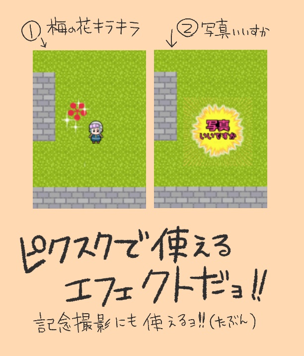 ムチムチやさんのエフェクト
