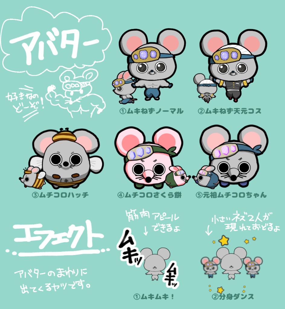 ムチムチやさんのネズミパック