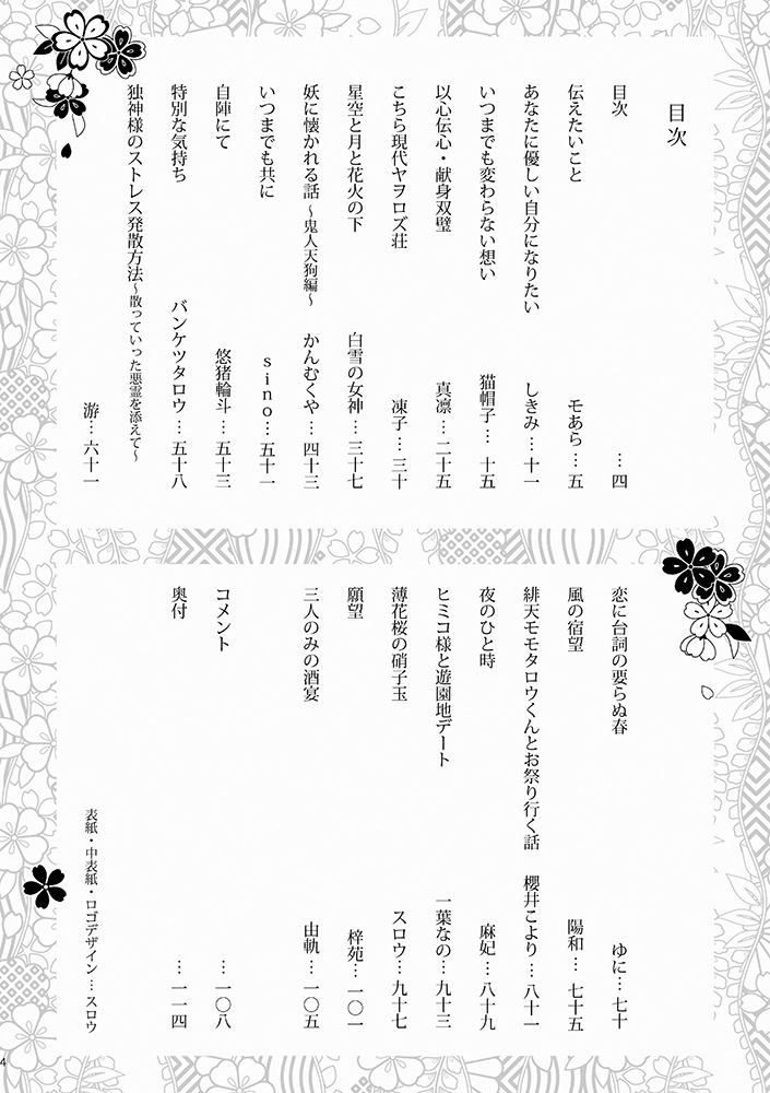 独花繚乱 英傑×独神アンソロジー