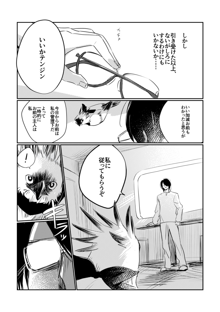 留守番エライ!!完結編