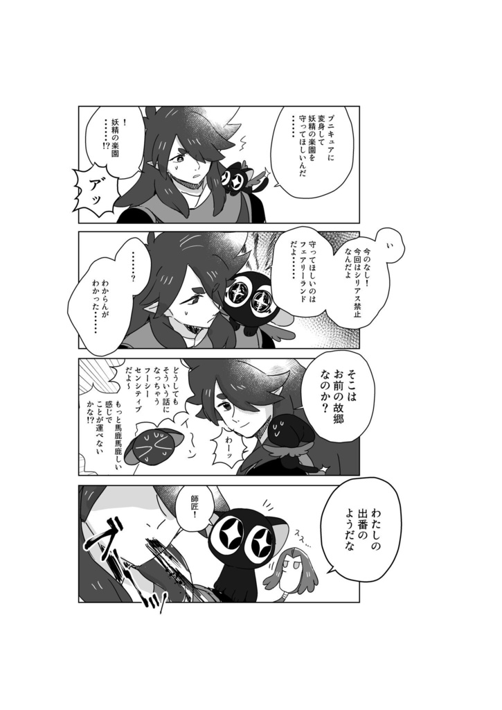 フーシー、プニキュアになって!