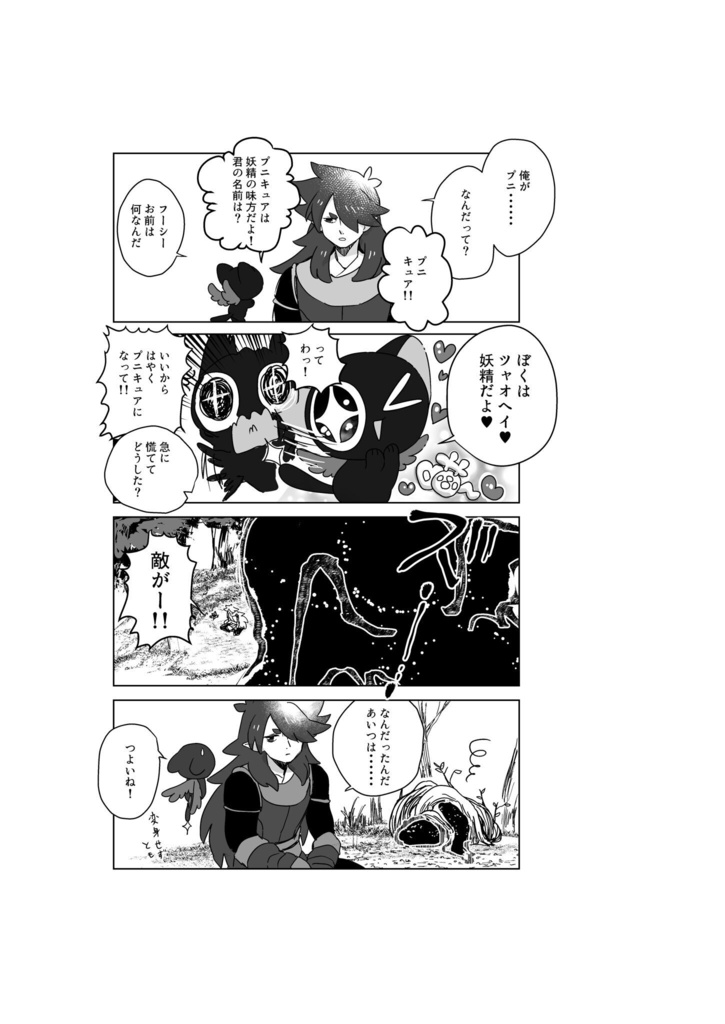 フーシー、プニキュアになって!