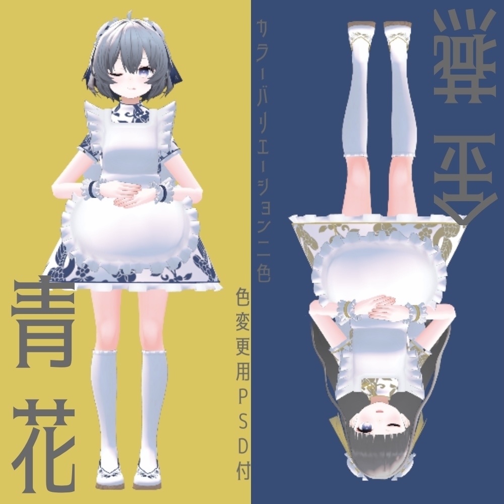 【アッシュ向け衣装】笹蒲飯店