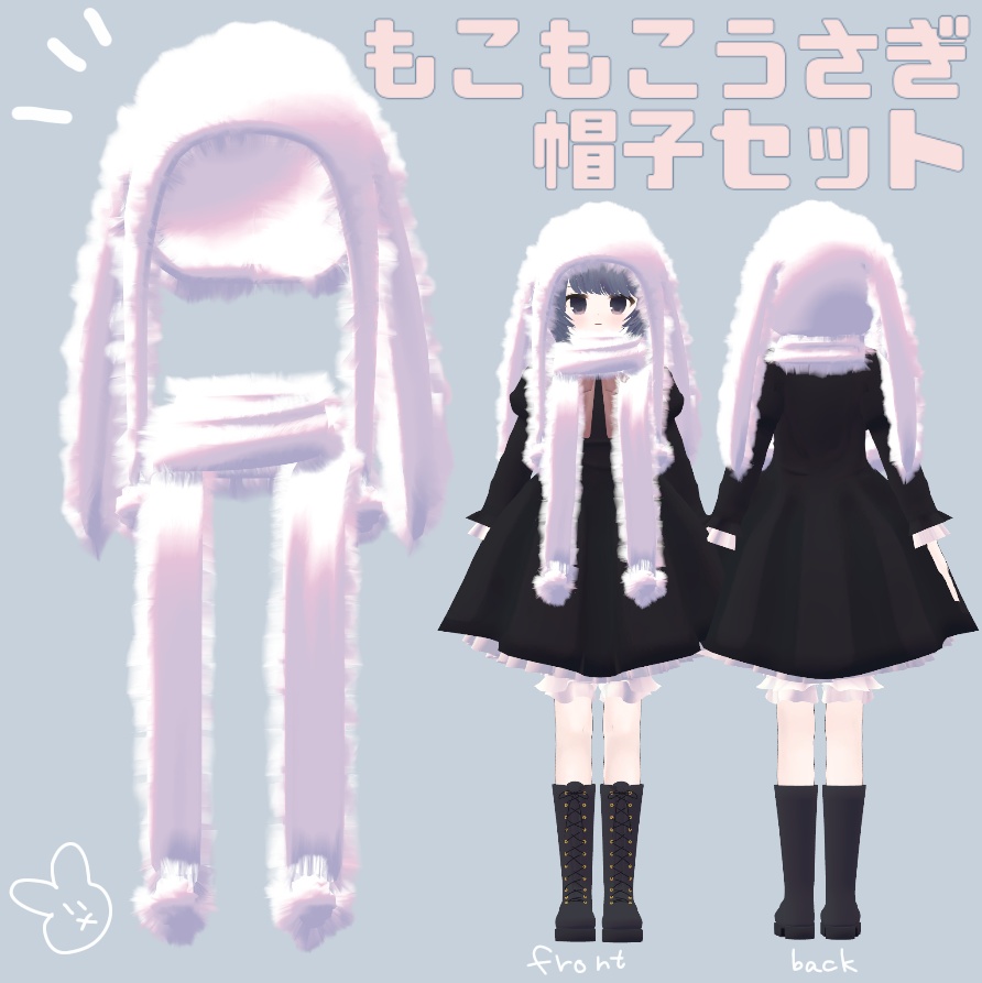 【無料】もこもこうさぎ帽子セット
