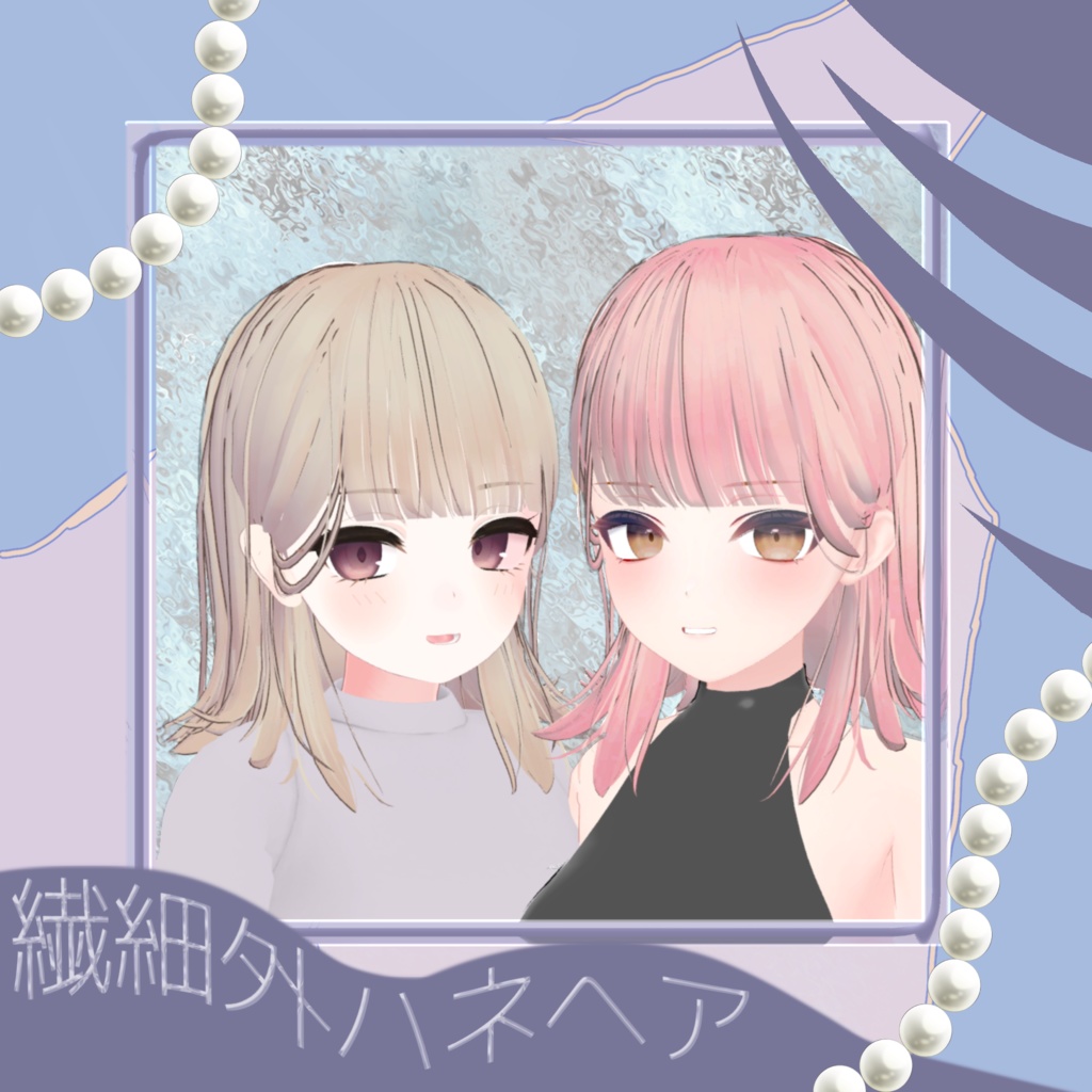 繊細外ハネヘア