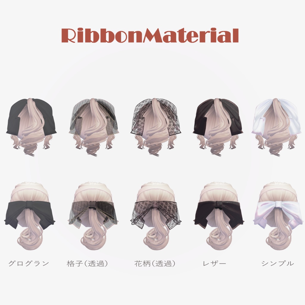 ぐるぐるリボンポニー