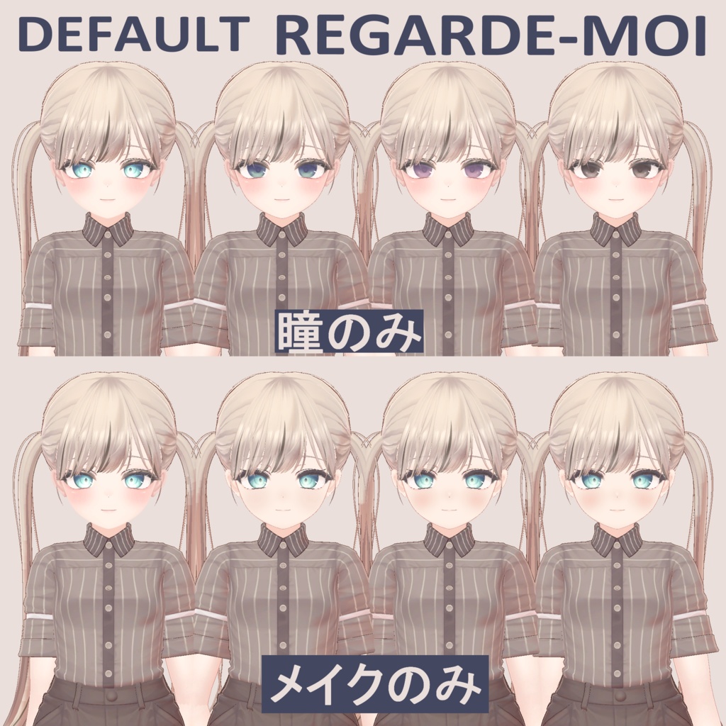 【マヌカ向け】アイ&メイクテクスチャ ルガルデ・モア