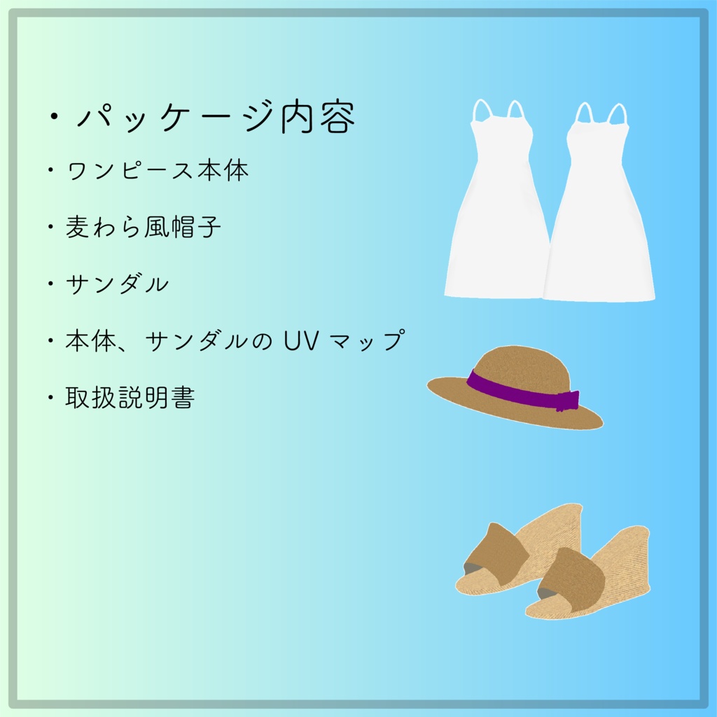 VRChat想定アバター『AYANO』向け 白ワンピース