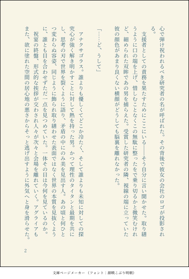 濤声で覆って