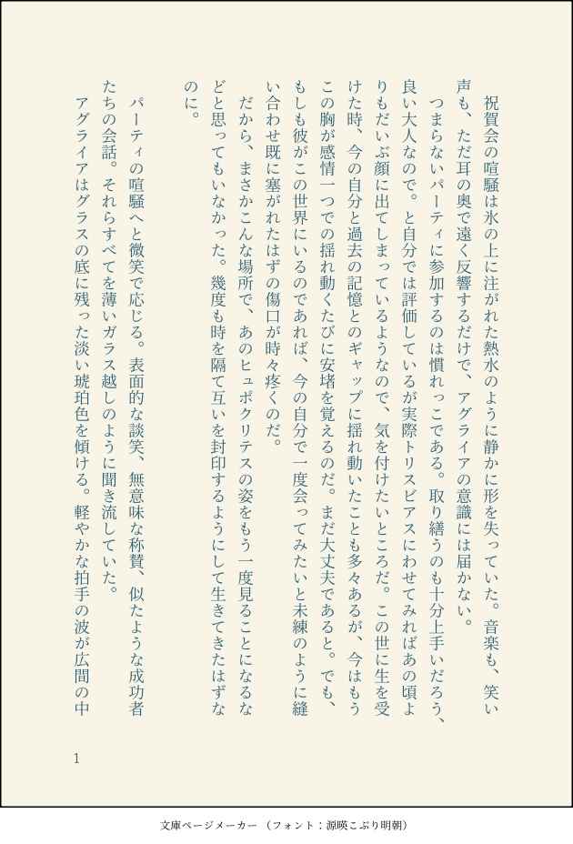 濤声で覆って