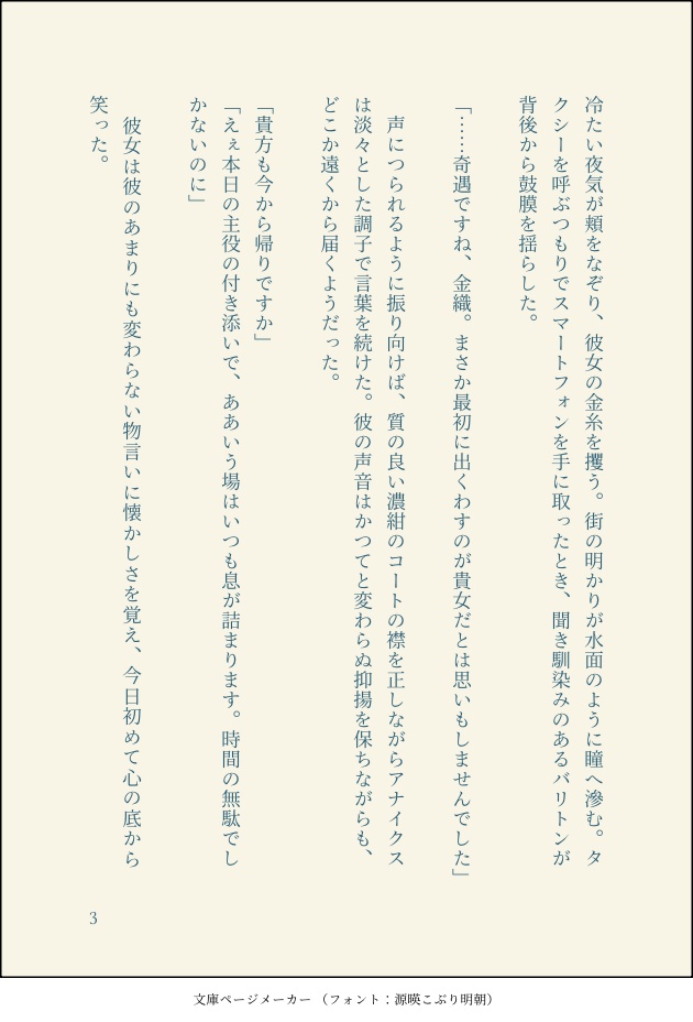 濤声で覆って