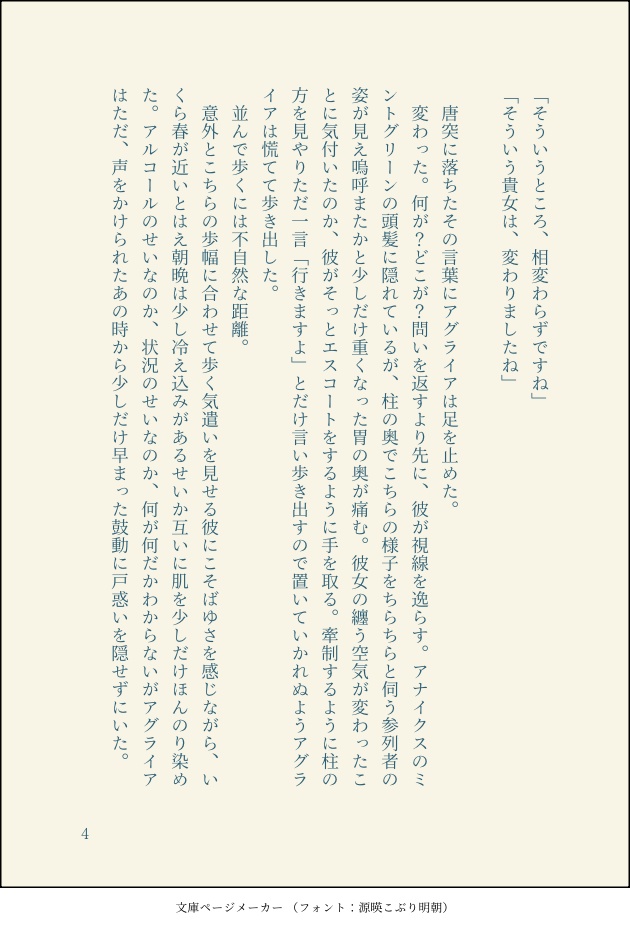 濤声で覆って