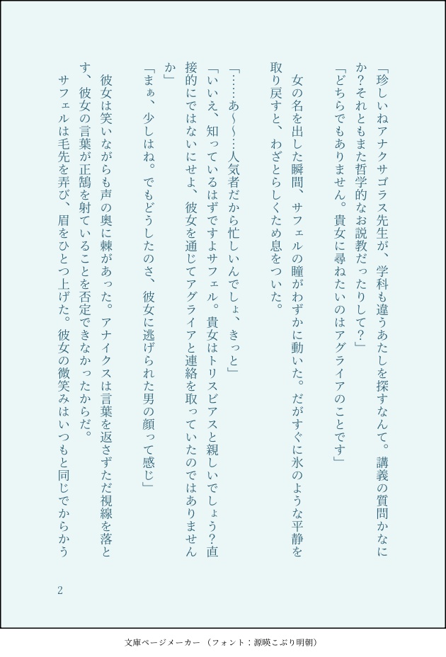 濤声で覆って