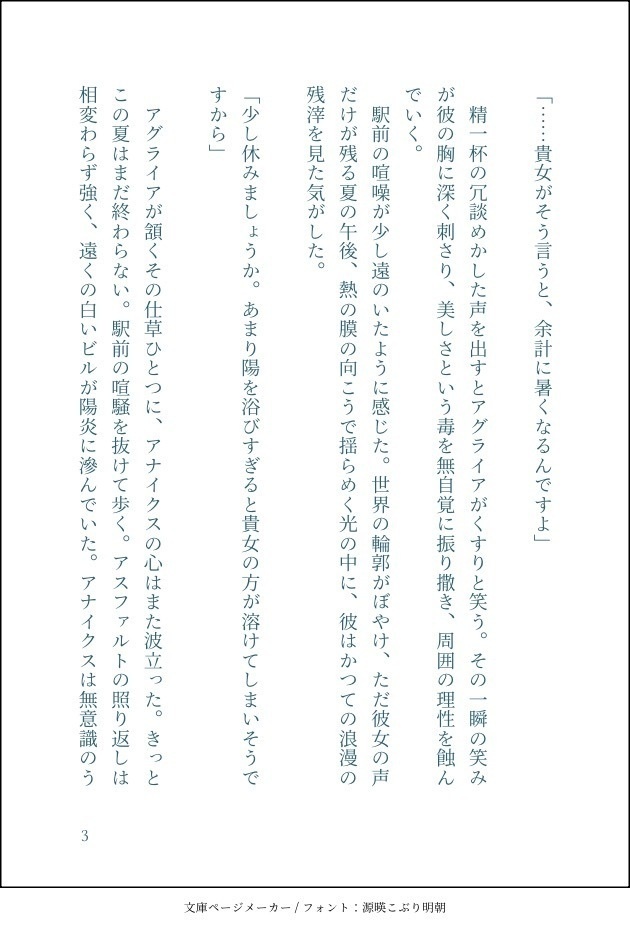 濤声で覆って