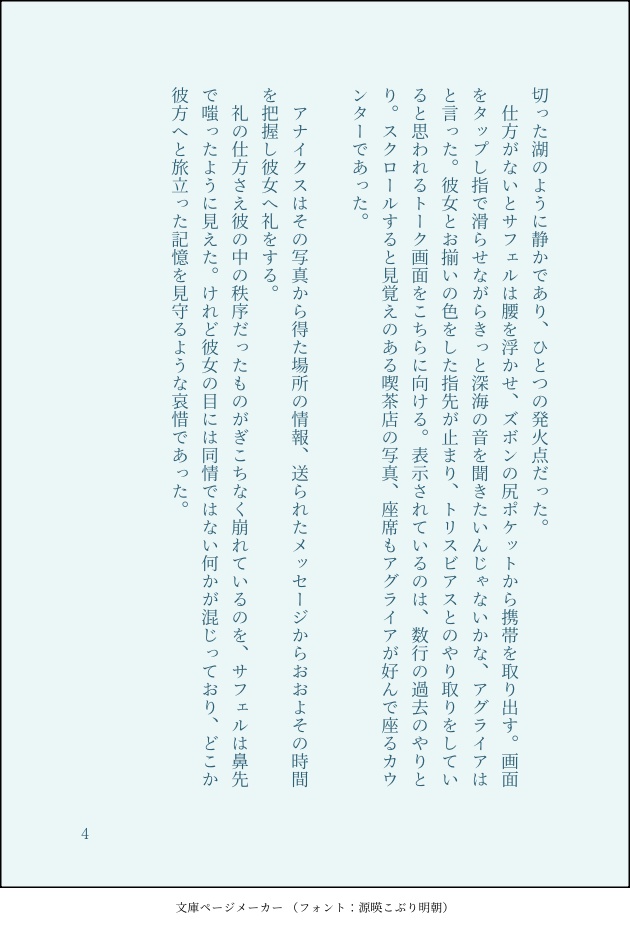 濤声で覆って
