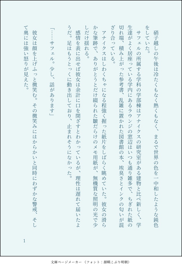 濤声で覆って