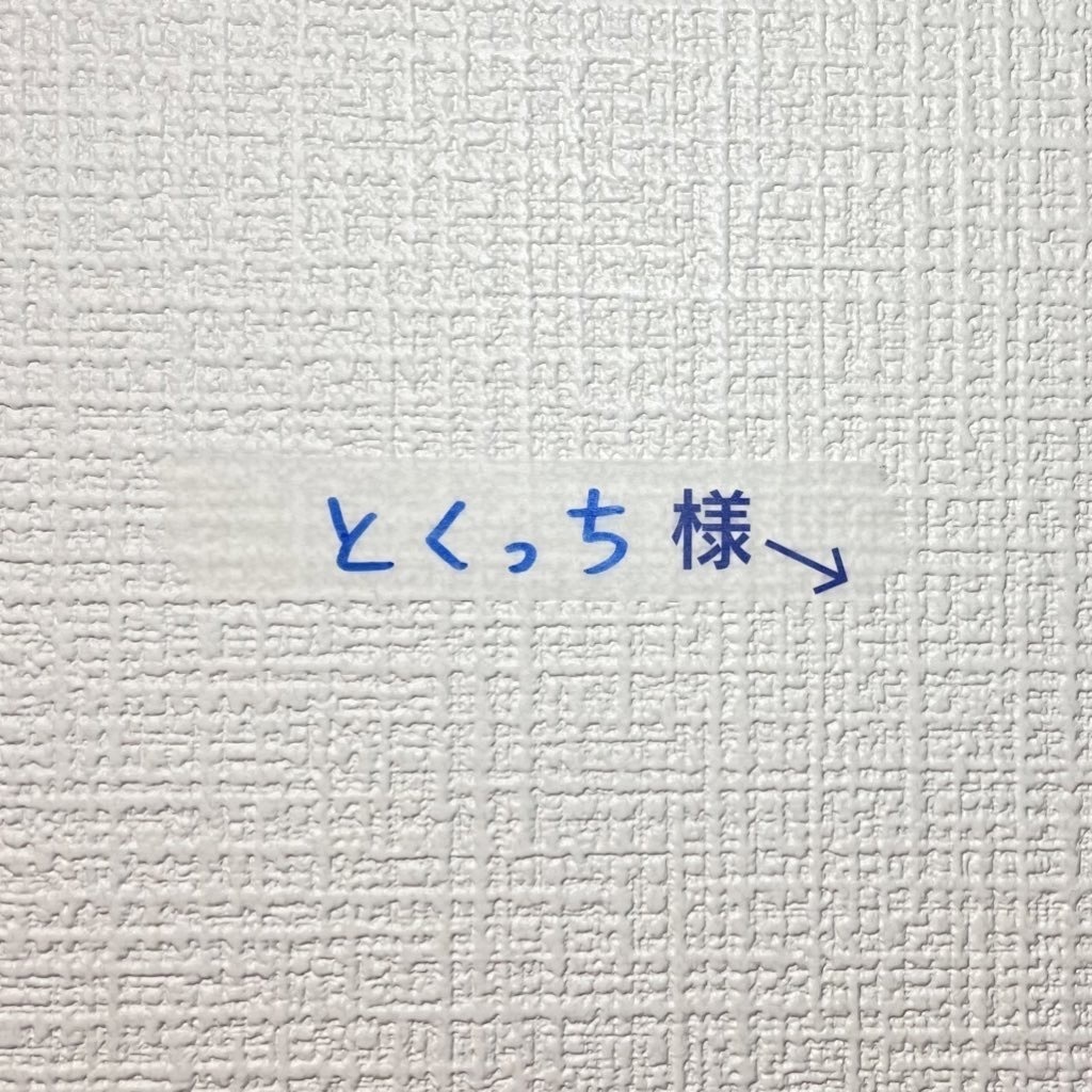 名前を書くだけでダーツをハズしたことにできるマスキングテープ