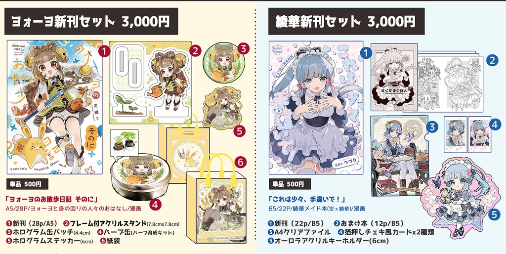 【C107】(紙袋1種付)ヨヨ＆綾華新刊セット