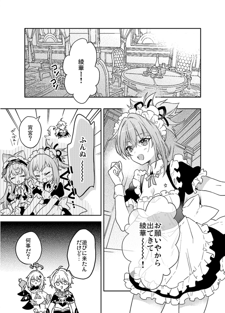 【C107新刊】(綾華メイド本)これは少々、手違いで!