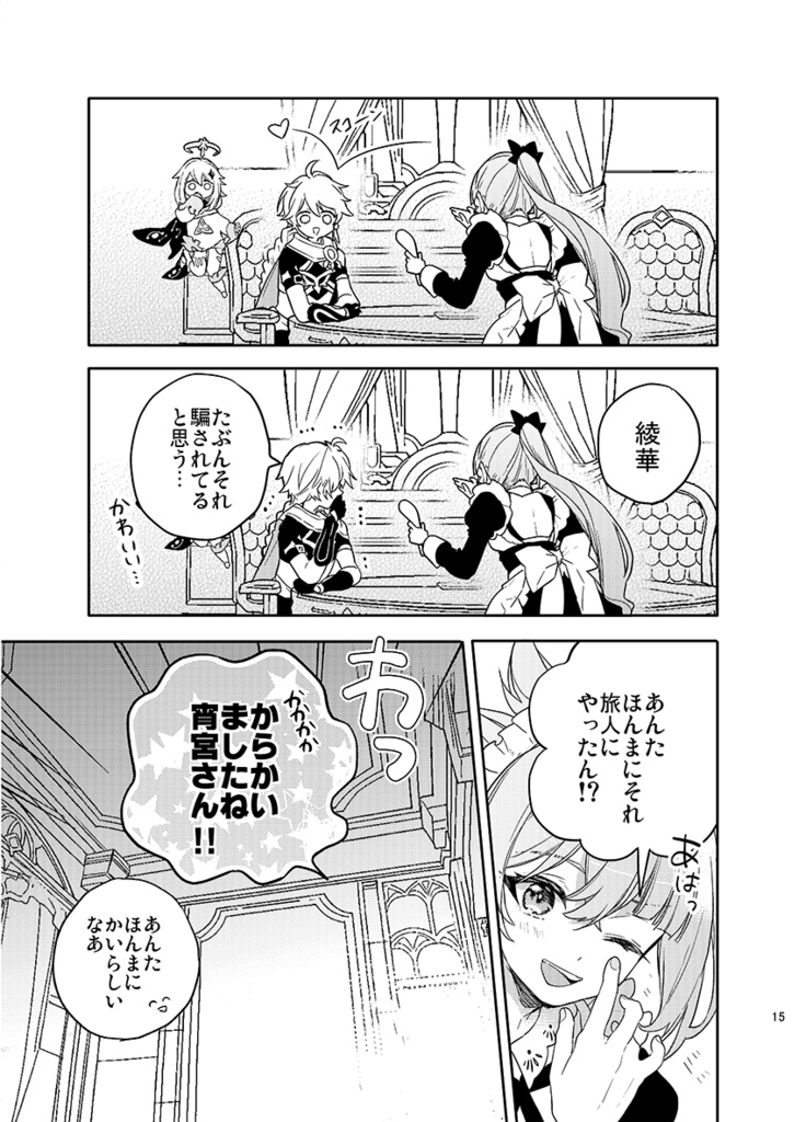 【C107新刊】(綾華メイド本)これは少々、手違いで!