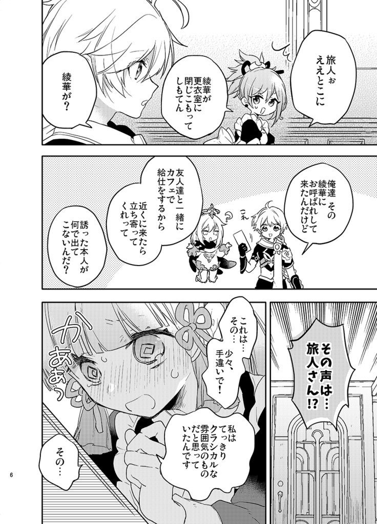 【C107新刊】(綾華メイド本)これは少々、手違いで!