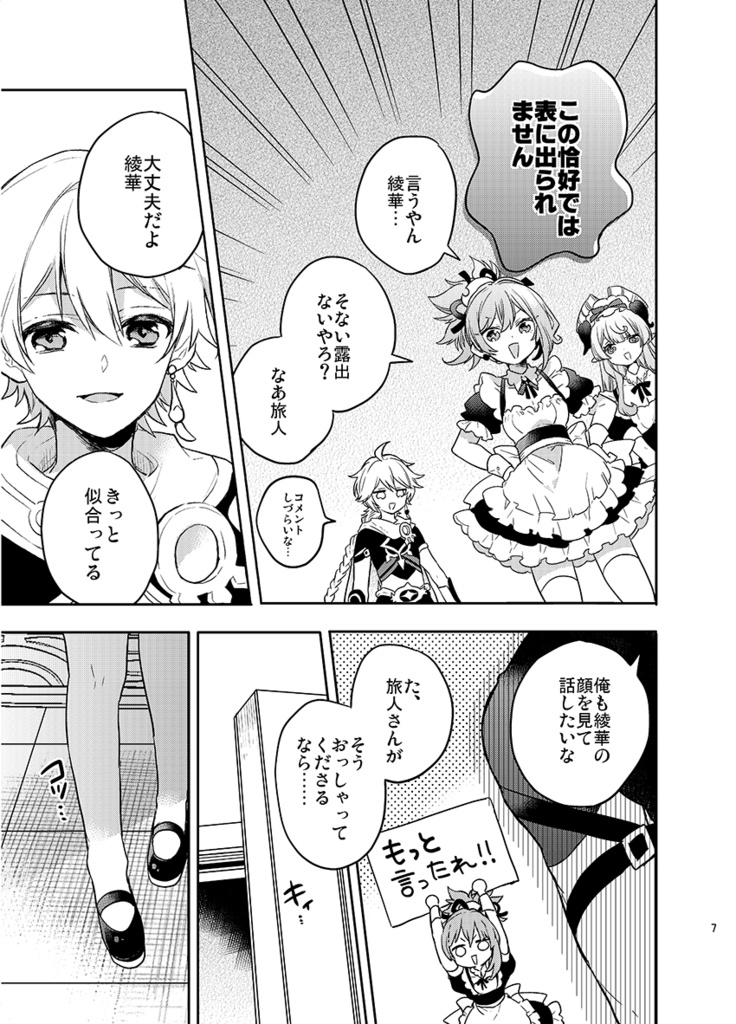 【C107新刊】(綾華メイド本)これは少々、手違いで!