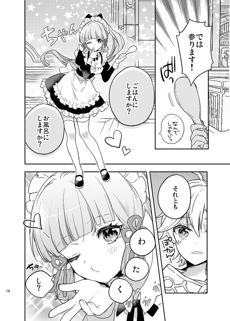 【C107新刊】(綾華メイド本)これは少々、手違いで!