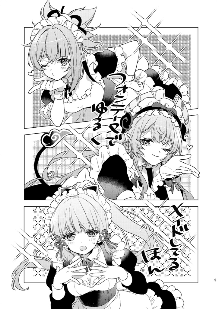【C107新刊】(綾華メイド本)これは少々、手違いで!