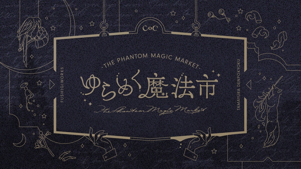 ゆらめく魔法市 マスキングテープ