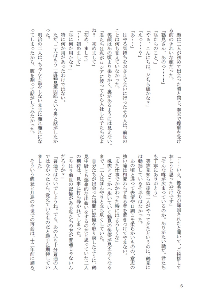 明治邂逅譚