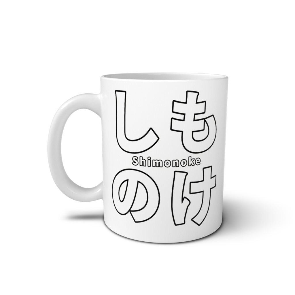 【霜野家】天霧瑠亞 マグカップ