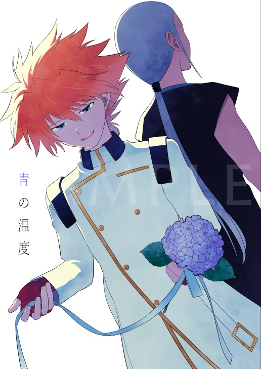 青の温度