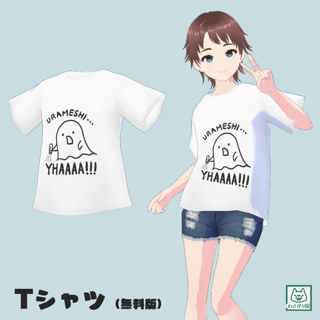 【VRoidテクスチャ(無料あり)】うらめしヤー Tシャツ