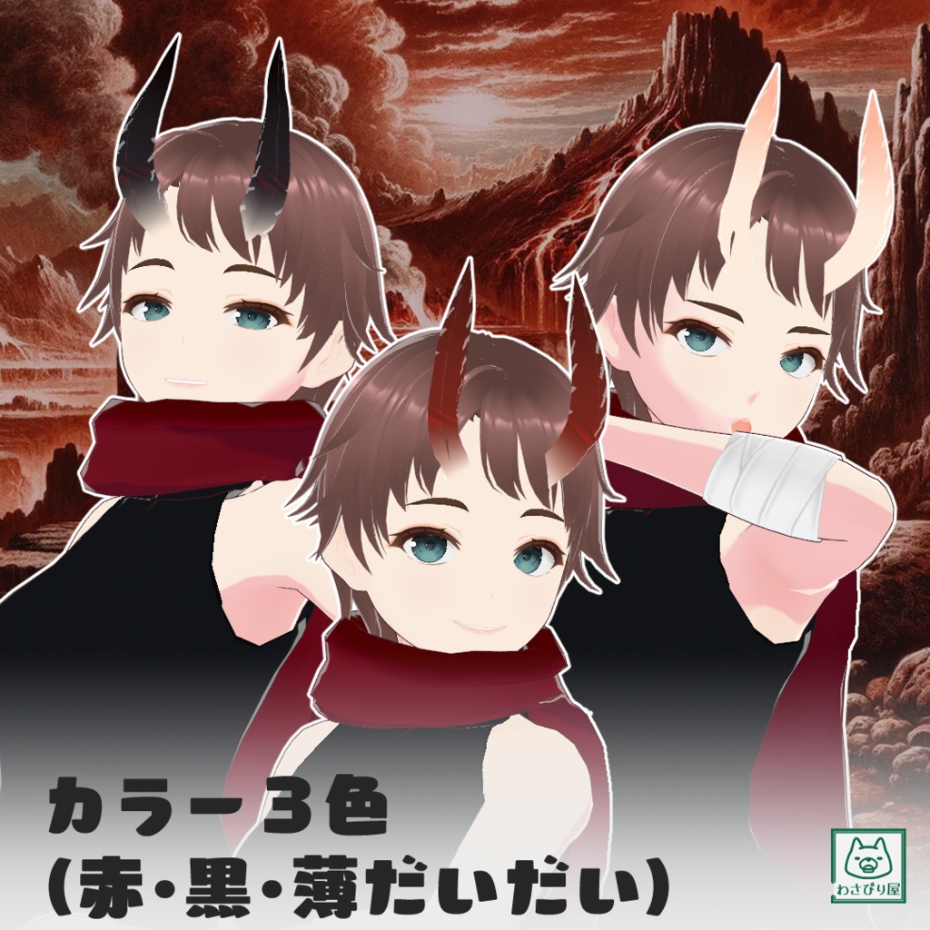 【VRoidアイテム】おでこの鬼の角