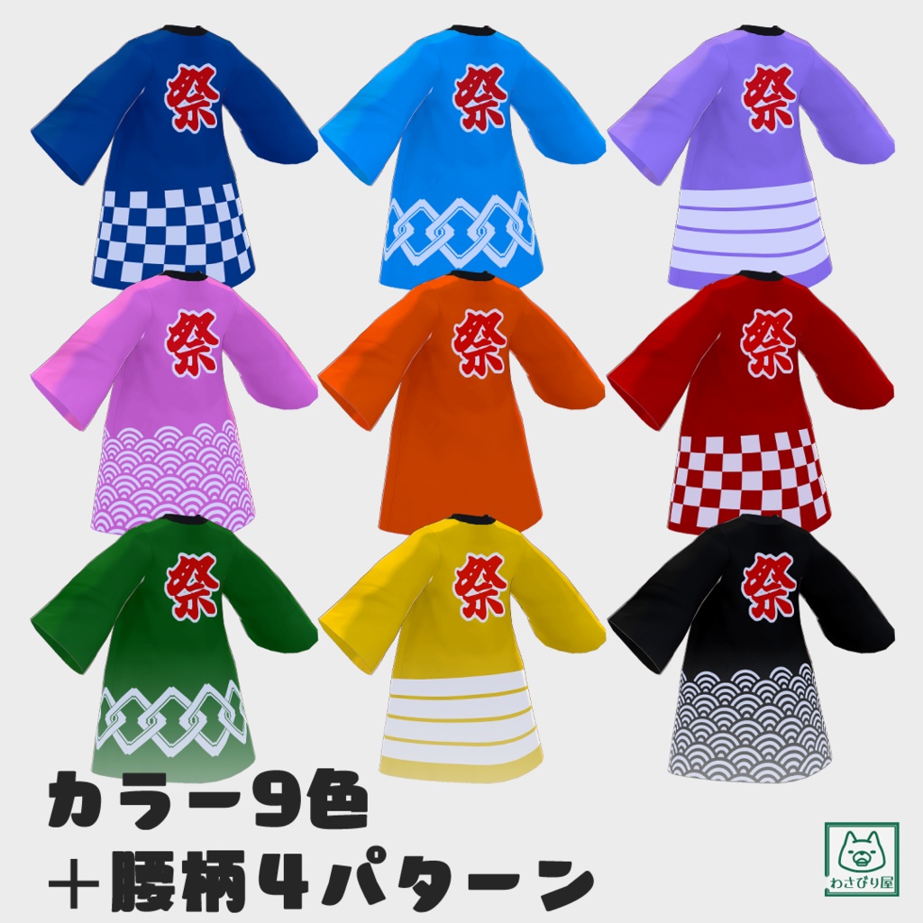 【VRoid衣装】お祭はっぴセット
