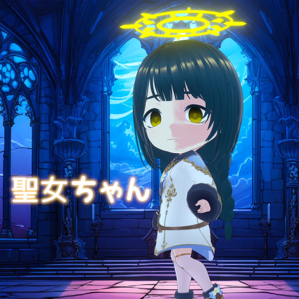 【無料】聖女ちゃん（ミニ）【VRoid Studio】
