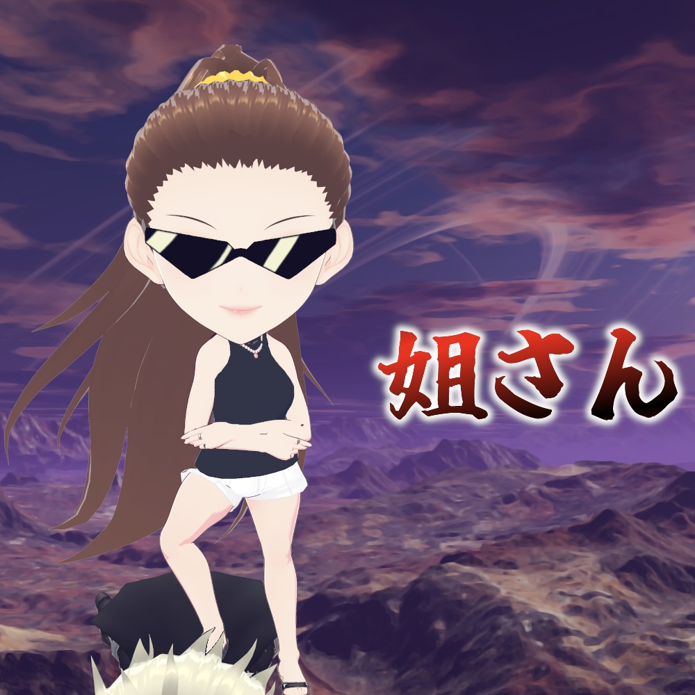 【無料】姐さん(ミニ)【VRoid Studio】