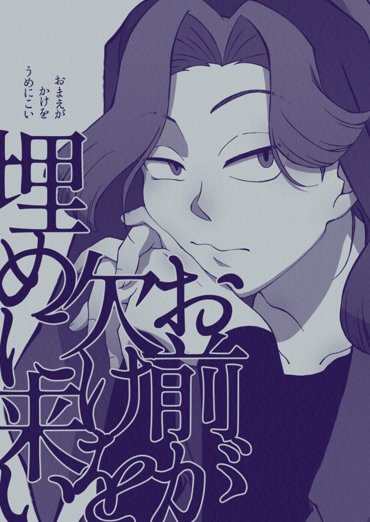【超忍FES.2026】お前が欠けを埋めに来い