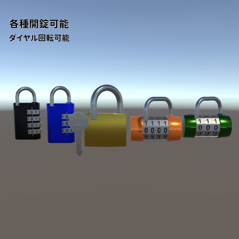 【FBX/Unitypacage】南京錠5点セット【商用OK】